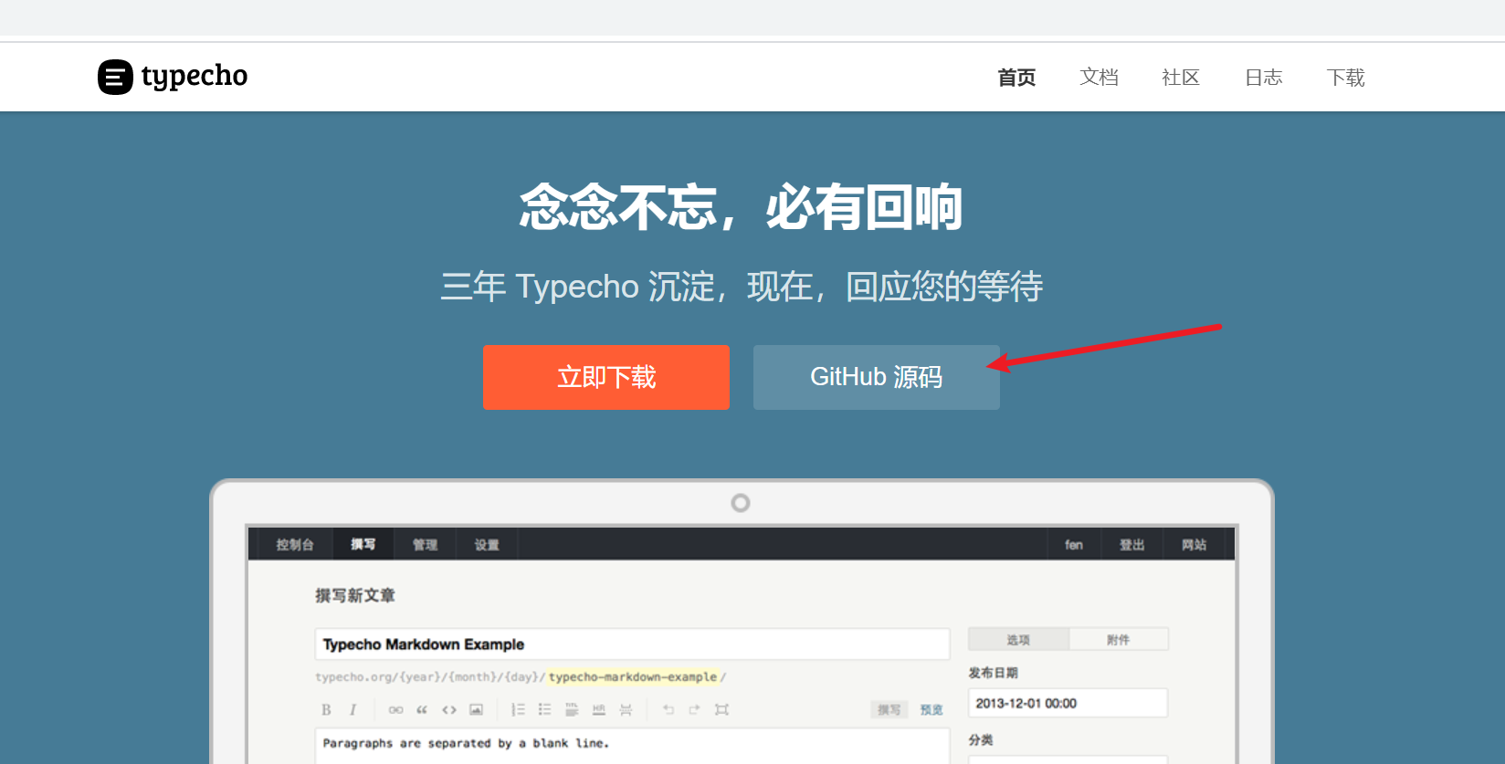Typecho官网.png