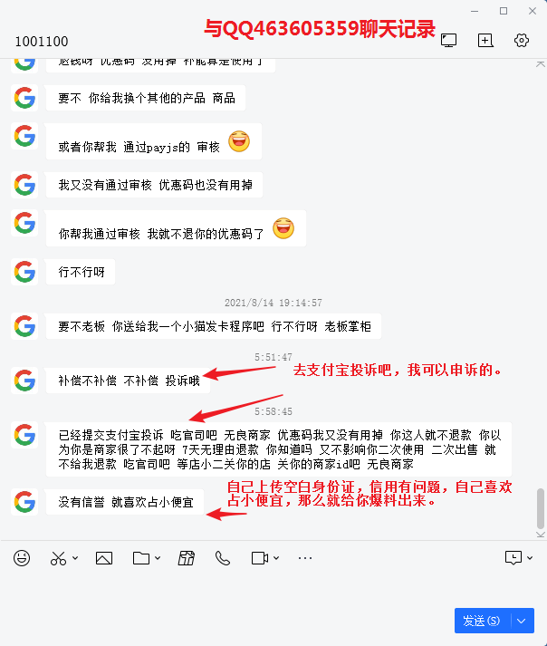 QQ463605359聊天记录15.png