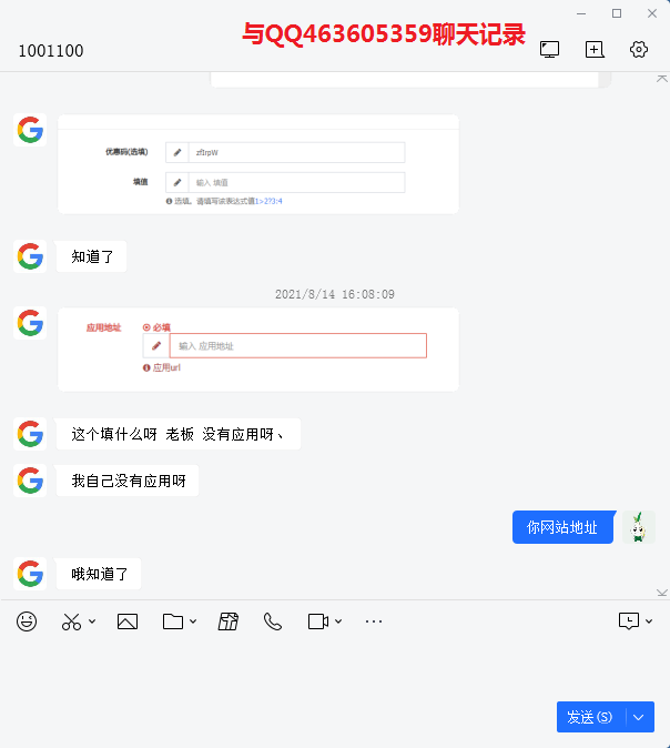 QQ463605359聊天记录4.png