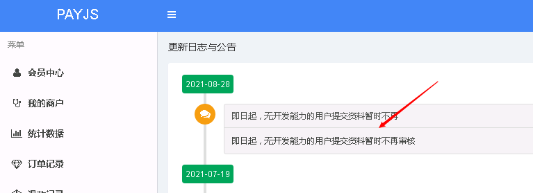 payjs开户需开发者资格.png