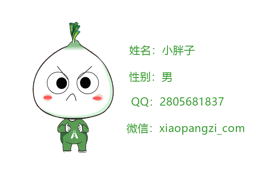 小胖子.png