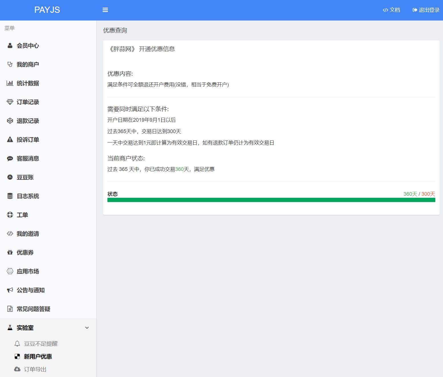 payjs开通优惠.png