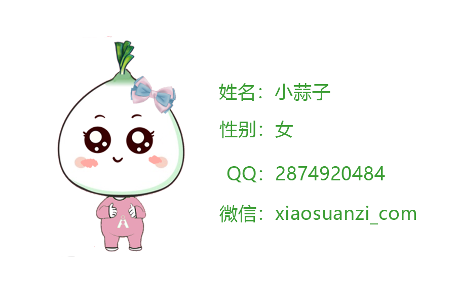 小蒜子.png