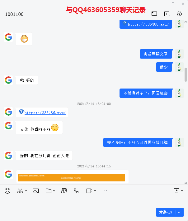 QQ463605359聊天记录6.png