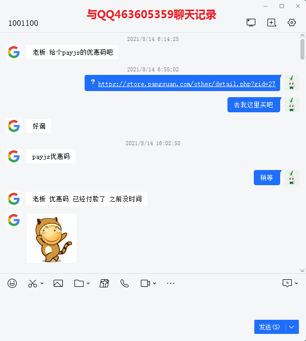 QQ463605359聊天记录2.png