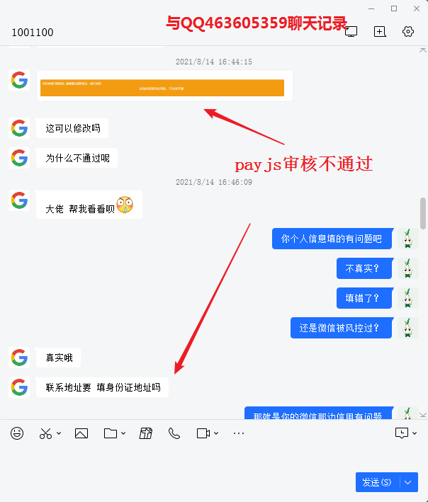 QQ463605359聊天记录7.png