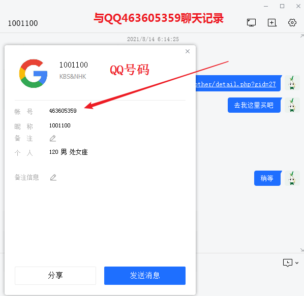 QQ463605359聊天记录1.png