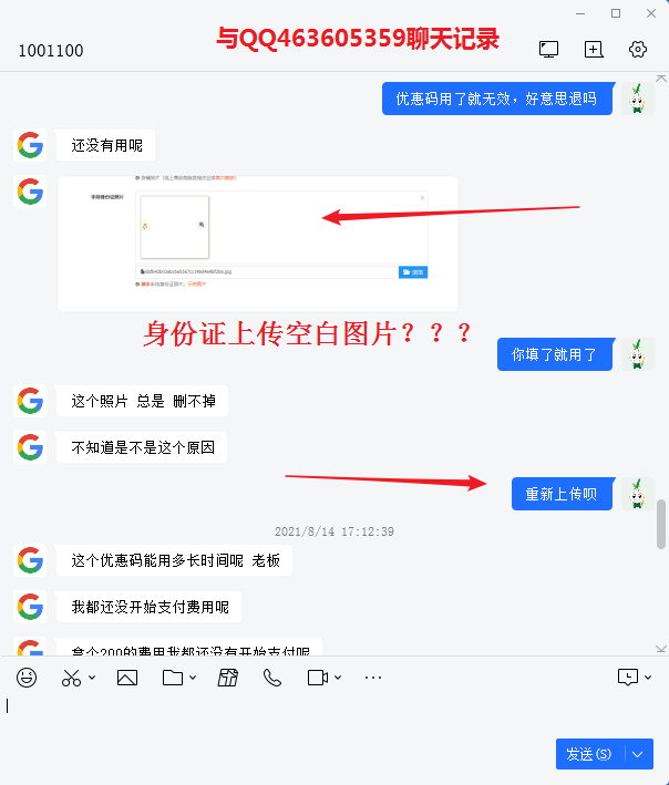 QQ463605359聊天记录10.png