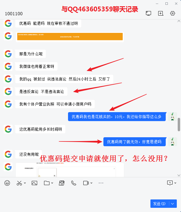 QQ463605359聊天记录9.png