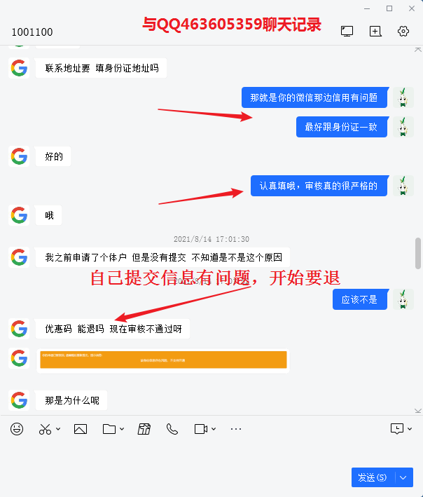 QQ463605359聊天记录8.png