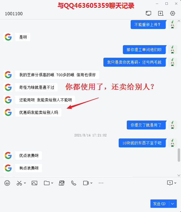 QQ463605359聊天记录12.png