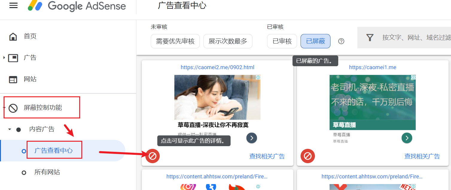 Adsense广告逐个屏蔽.png