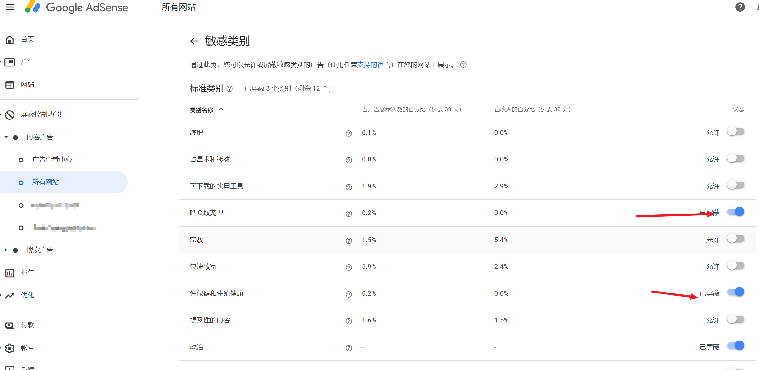 Adsense屏蔽敏感类型.png