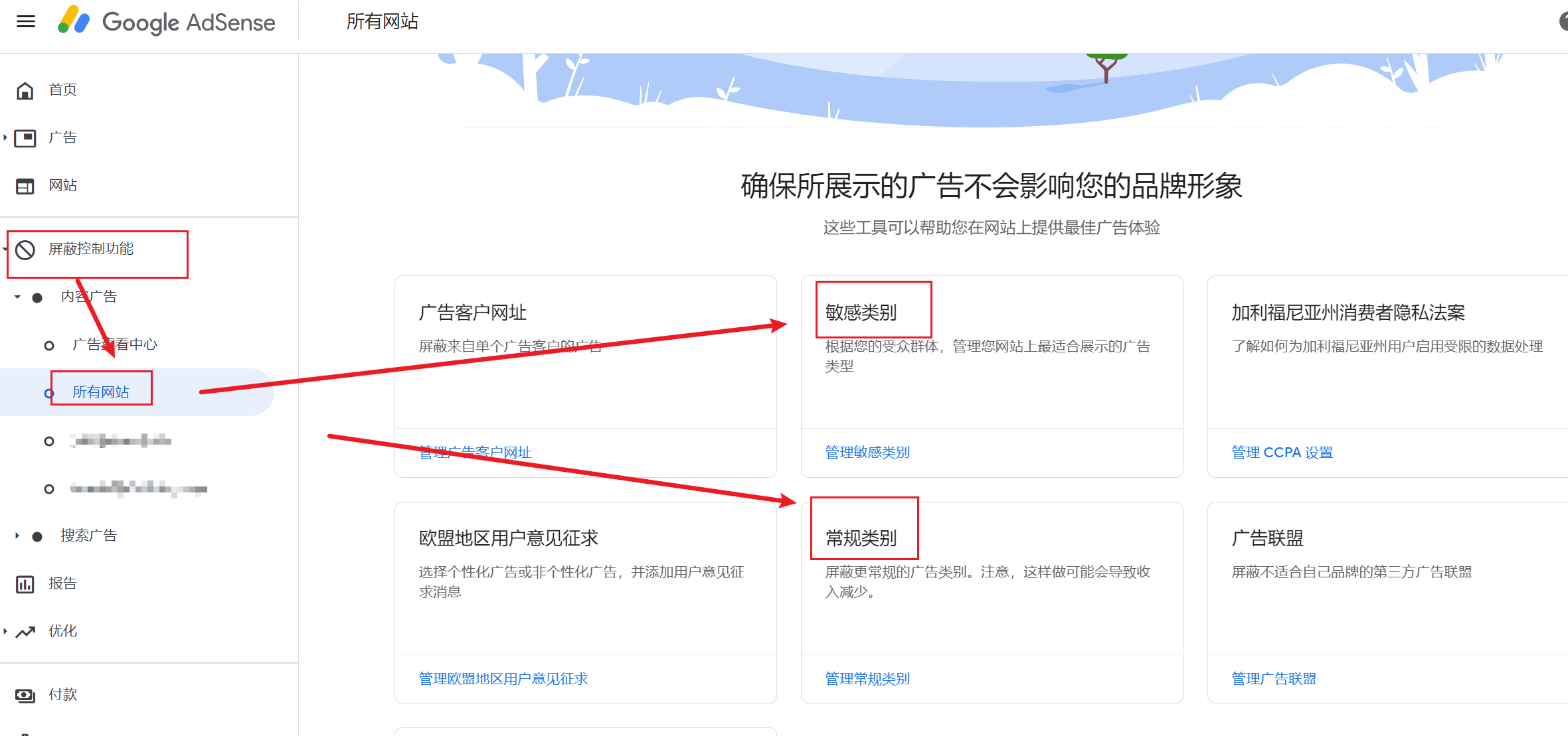 Adsense屏蔽广告类型.png