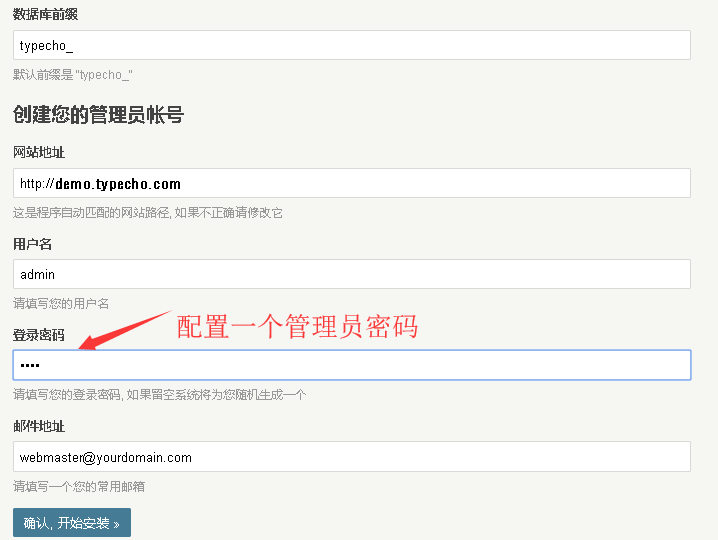 Typecho安装数据库配置.png