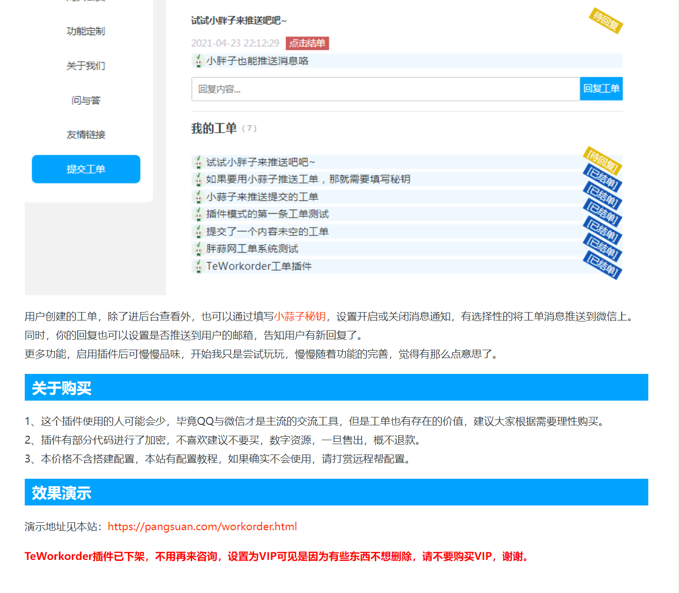 工单插件.png