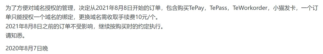域名授权调整.jpg