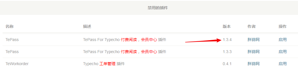 TePass升级版本号.png
