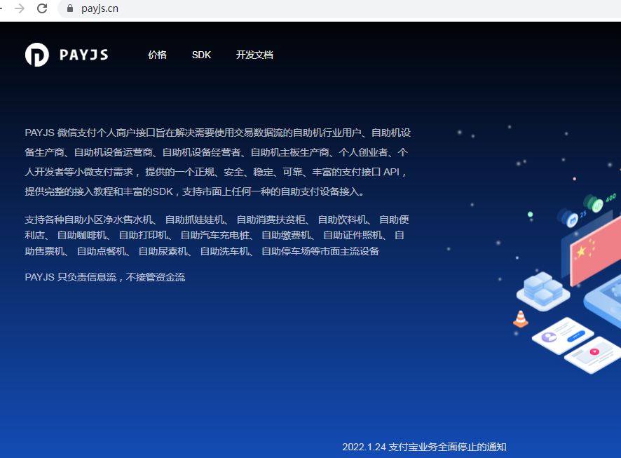 payjs只有线下业务.png