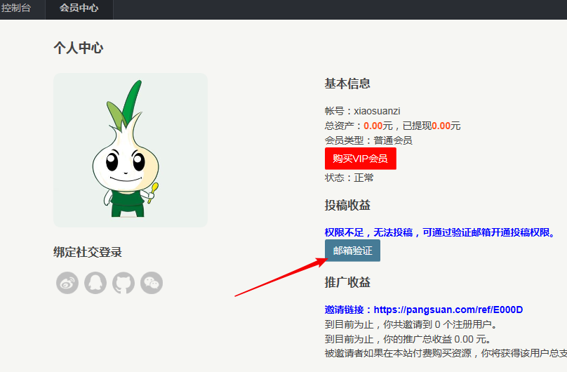 邮箱验证.png