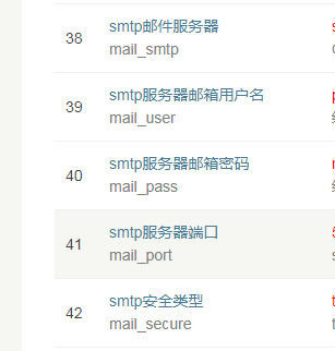 邮箱配置.png
