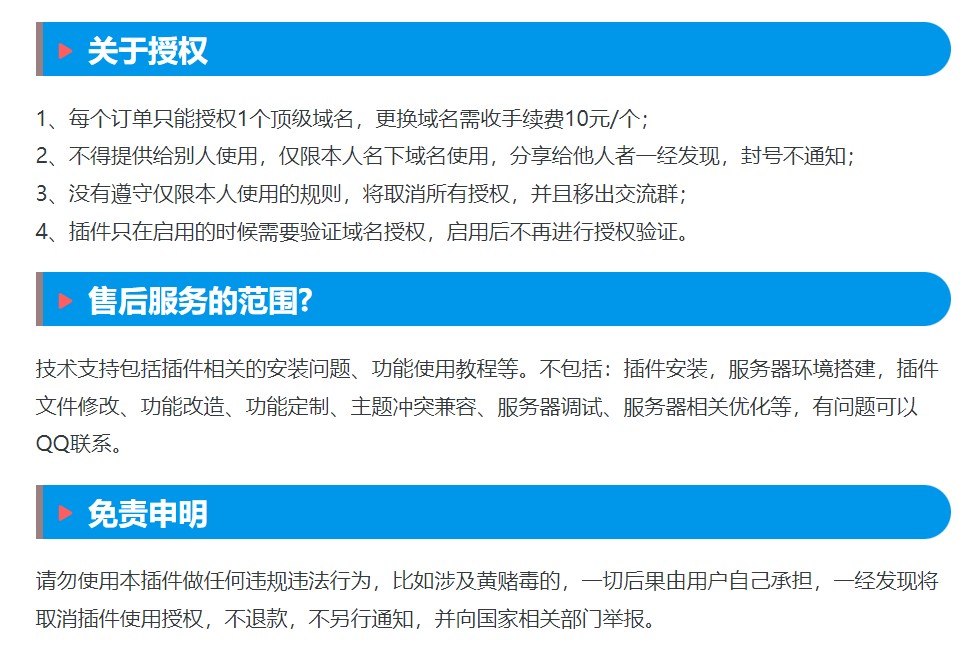 TePass插件购买须知.jpg