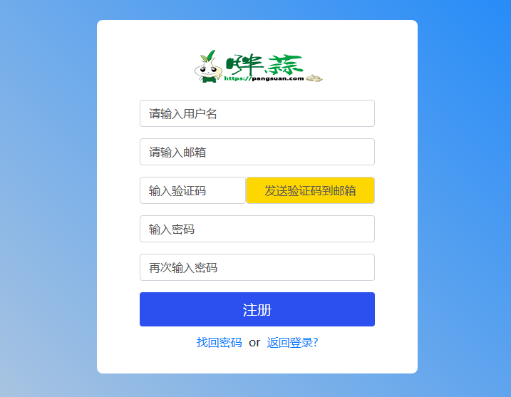 TePass增加用户注册邮箱验证.png