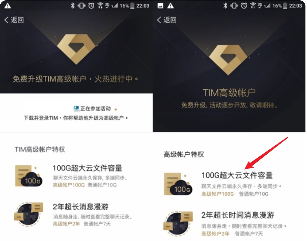 TIM高级用户.jpg
