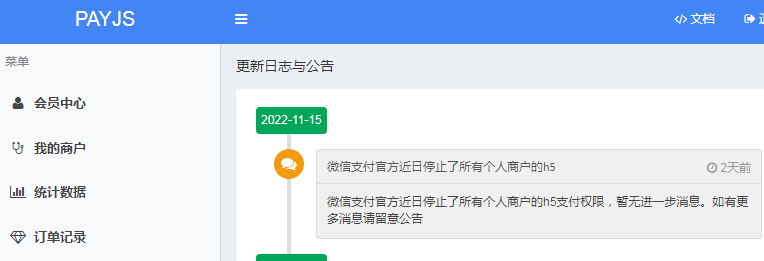payjs微信关闭消息.png
