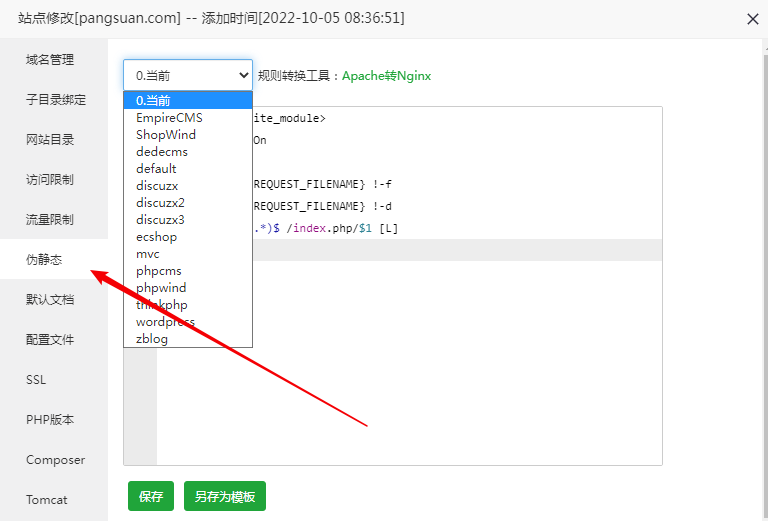 typecho使用apache伪静态.png