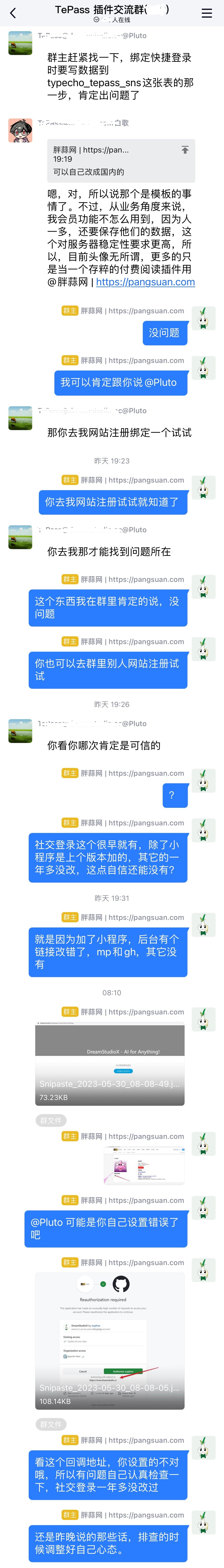 群聊天记录