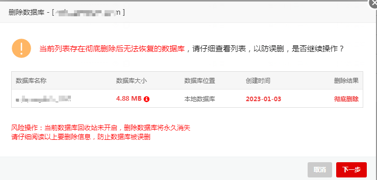 删除宝塔数据库