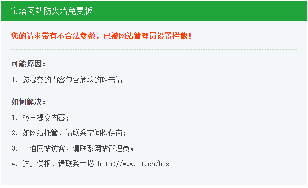 请求带有不合法参数
