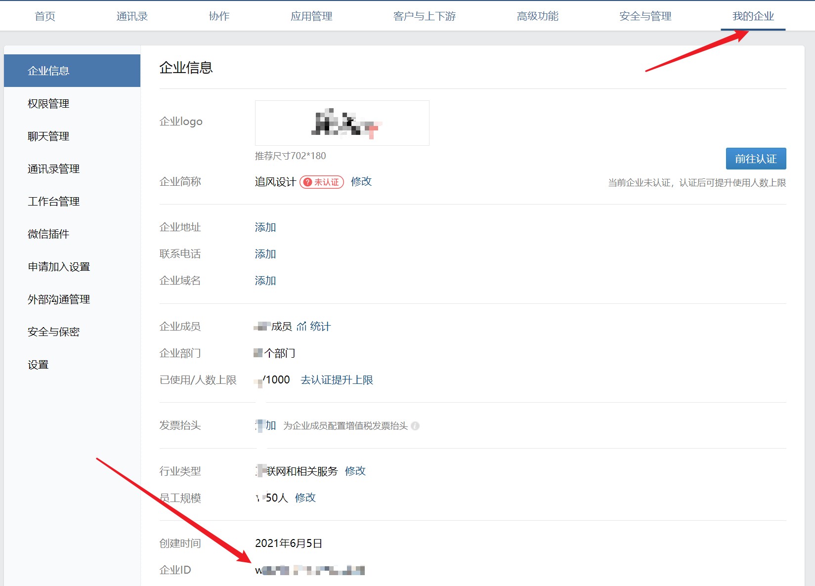 获取企业ID