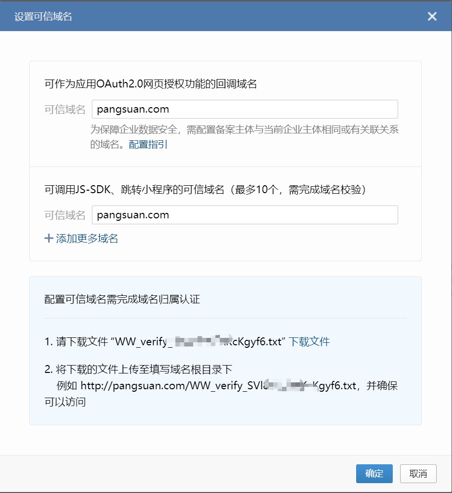 配置网页授权域名