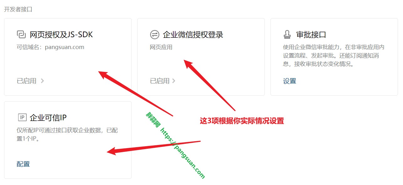 配置网页授权域名