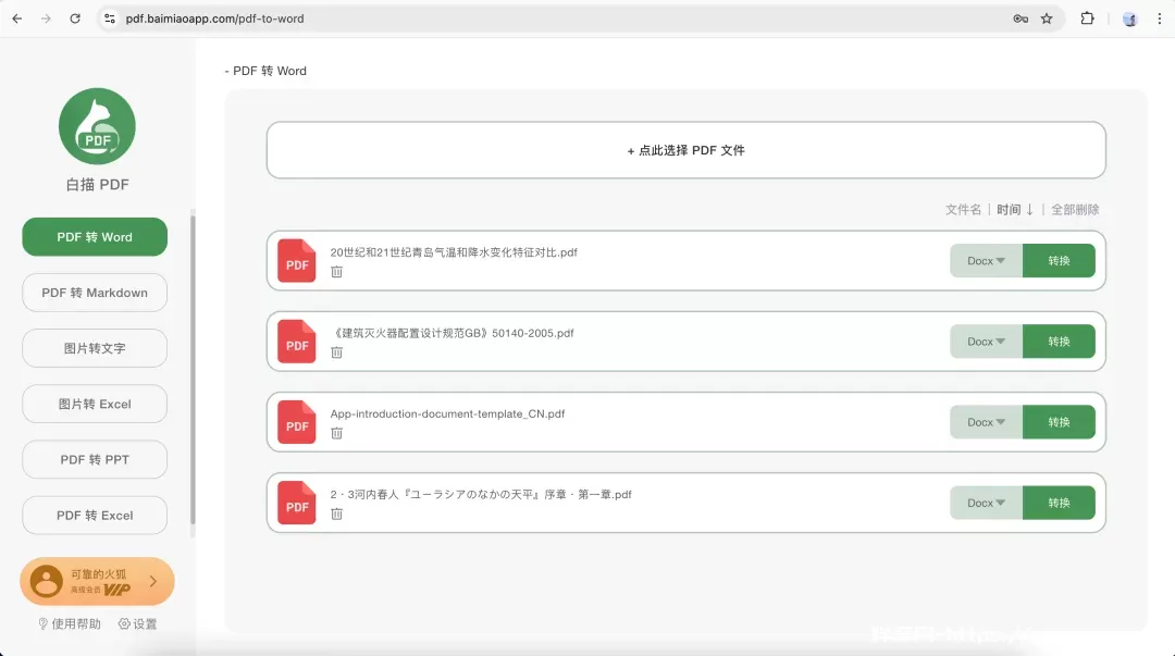 白描 PDF 主页 白描 PDF 主页