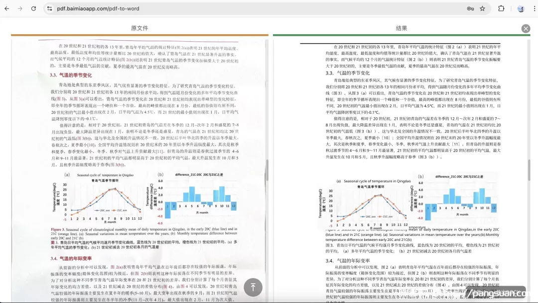 转 DOCX 文件预览界面 转 DOCX 文件预览界面