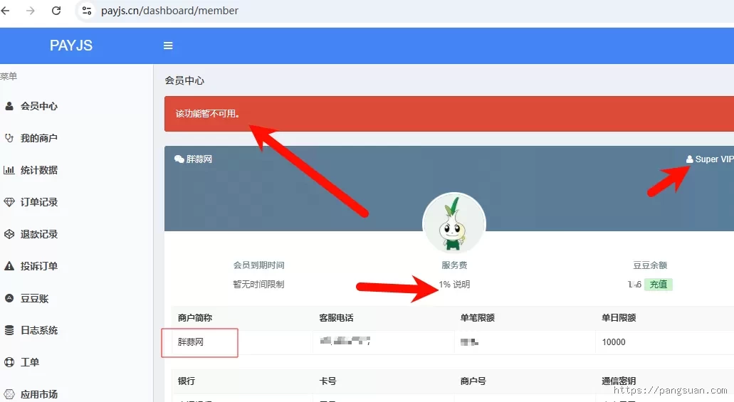 payjs充值功能暂不可用